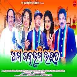 Ama Janmabhumi Bharat